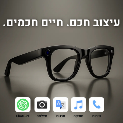 משקפיי AI חכמות