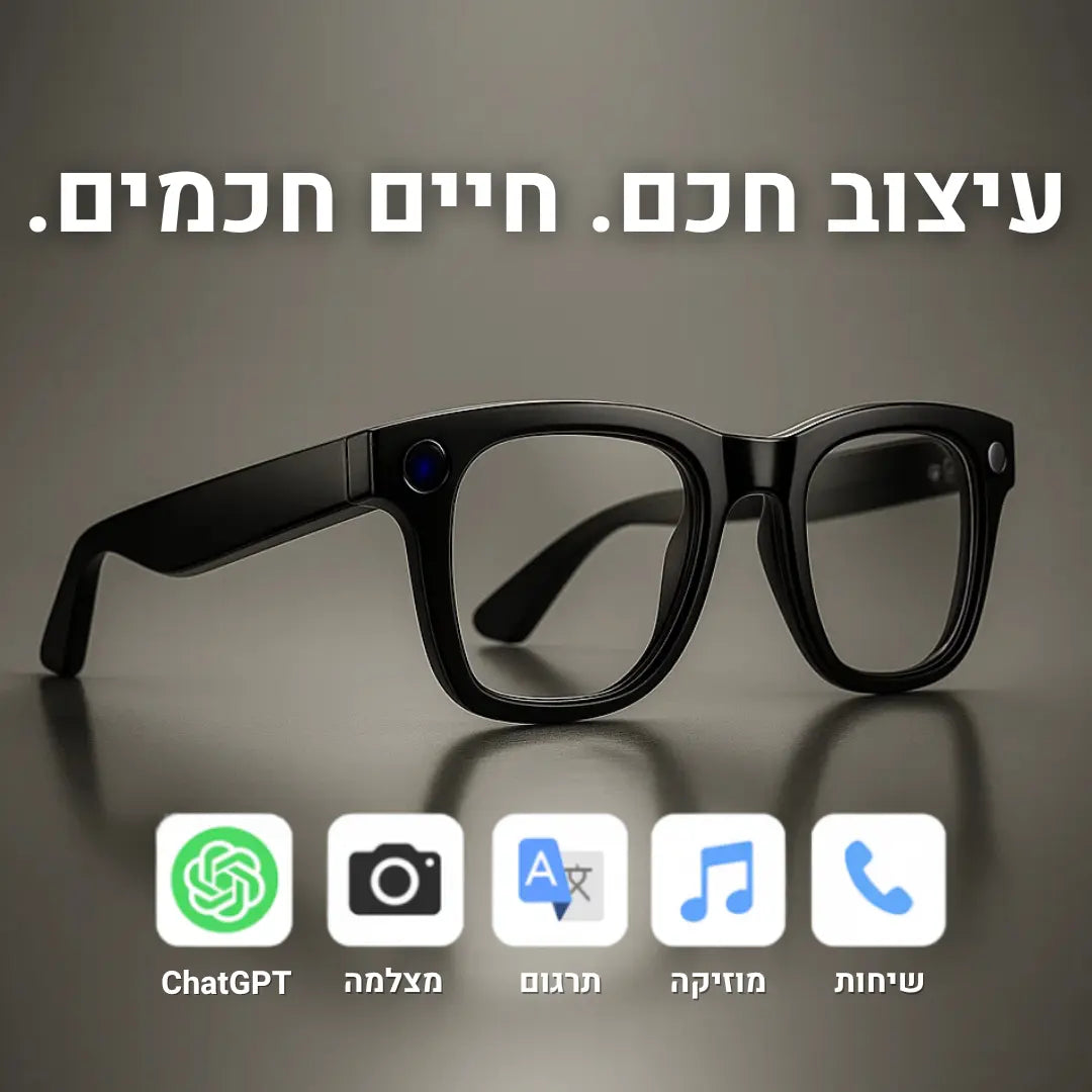 משקפיי AI חכמות