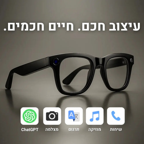 משקפיי AI חכמות