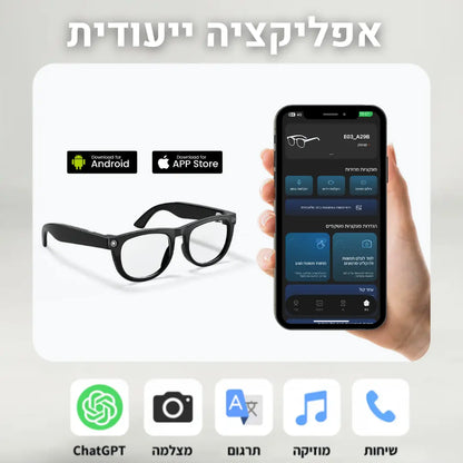 משקפיי AI חכמות